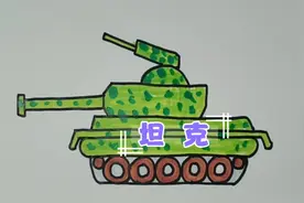 男宝宝们都最爱，坦克怎么画，儿童幼儿画画教程