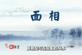 相由心生 识人之术 面相学视频封面