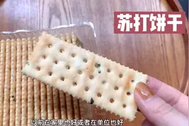 你知道你平时吃的苏打饼干，它的热量有多少吗？视频封面