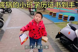 小班学历熊孩子，拿到人生中第一个奖状，高举着回家，尾巴翘上天视频封面