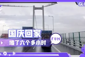 国庆回家高速堵车6个多小时