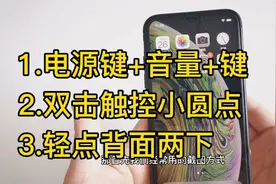 iphone手机使用技巧，分享3种非常好用的快速截屏方法视频封面