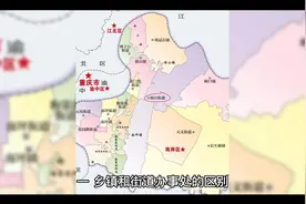 报考街道办事处公务员和乡镇公务员的区别视频封面