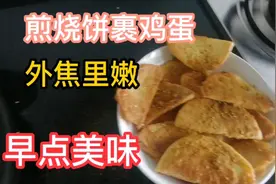吃不完的烧饼不要扔，烧饼裹鸡蛋早点美味，外焦里嫩，试着做一下