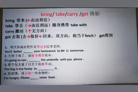 bring /take/ carry/get辨析