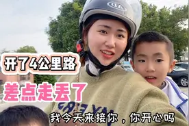 儿子读了半年小学，妈妈第一次接他放学，开了4公里路差点走丢了视频封面