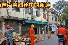 上海老卢湾一条非常有烟火气息的街道动迁，这里有没有你的回忆