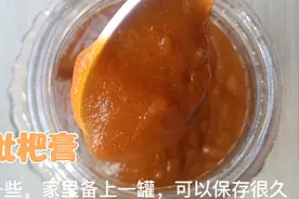枇杷膏简单做法，止咳化痰，清热润肺，喉咙痛，喝上一杯很舒服视频封面