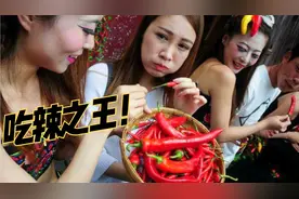 世界上最能吃辣的人，把魔鬼辣椒当零食吃，每天必须吃5公斤！视频封面