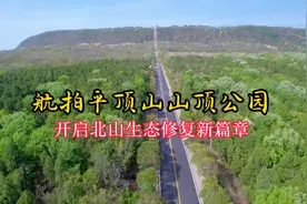 航拍平顶山山顶公园，2023年开启北山生态修复新篇章！视频封面