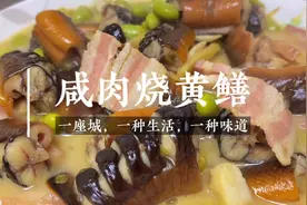 江浙沪农家土菜“咸肉烧黄鳝”咸鲜入味，做法简单，你不试试吗视频封面