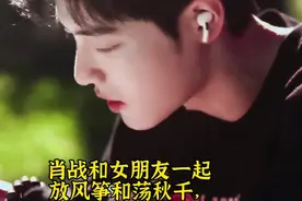 肖战和女朋友在深圳湾放风筝 荡秋千 玩的很开心#日常见肖战视频封面