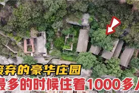 河南大山发现废弃庄园，鼎盛时住着1000多人，主人竟是“放羊倌”视频封面