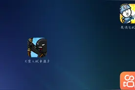 如何下载火柴人战争修改器