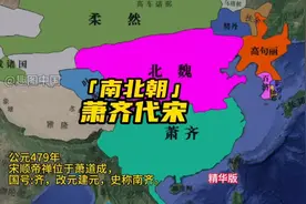 中国南北朝版图演变全过程之萧齐代宋，北魏的崛起很震撼人心！