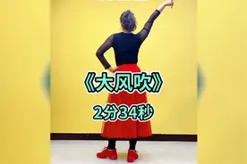 最新广场舞《大风吹》背面完整版教学，这个歌最近很火哦