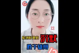 有人说沉默寡言不好！但凡事不能太绝对，恰到好处的沉默胜于雄辩视频封面