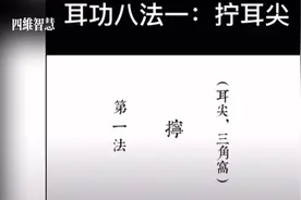 养生小功法 耳功八法 拧耳尖视频封面