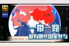 一带一路都有哪些国家参与？#中国 #一带一路