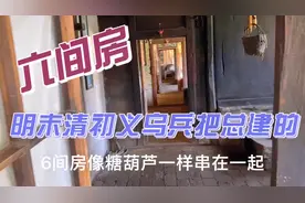 骑行探访明末清初义乌兵把总建的6间房，爬长城看敌楼上百年青松视频封面