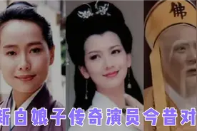 《新白娘子传奇》演员今昔，30年后有人终身未育，有人不幸离世视频封面