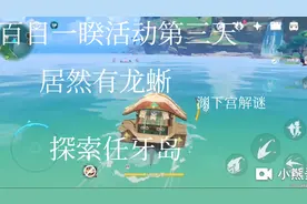 人神萌新的日常第66期：解锁任牙岛锚点，继续完成白目活动视频封面