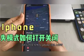 初次使用Iphone手机如何打开关闭丢失模式，手机丢了也不担心