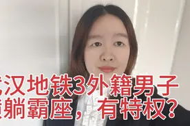 横躺霸座！武汉地铁3外籍男子横卧整排座位，真是丢人丢到了外国视频封面