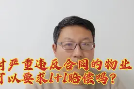 物业服务适用于消费者权益保护法吗？业主可以是消费者身份吗？视频封面