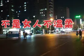 一首《不是女人不温柔》歌词入心。唱出了多少女人的心酸和无奈！视频封面