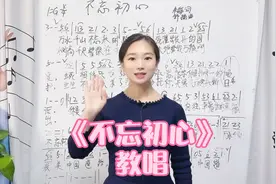 《不忘初心》继续前行，掌握几个步骤声音变得动听悦耳，练起来视频封面