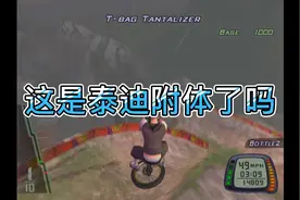 #PS2 #暴走山地自行车 #儿时经典游戏 泰迪附体，这游戏不正经。视频封面