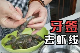 退休宅妈日常记录，分享个牙签去虾线小窍门，中午做一桌海鲜才菜