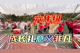 女儿六年级成长礼活动_意义非凡视频封面