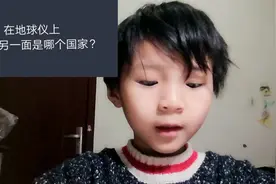 在地球仪上中国的另一面是哪个国家？