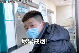 吸烟一年肺会变成什么样？弟弟去医院检查吓坏了，劝大家早戒烟！视频封面