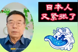 海啸引起日本人的恐慌，对中国影响极小。你知道吗？视频封面
