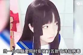 当一台电脑安装五款史 诗级病毒会发生什么事会有多大的火花视频封面