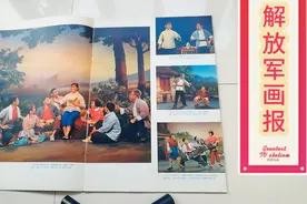 人换思想地换装——《解放军画报》1972年第六期视频封面