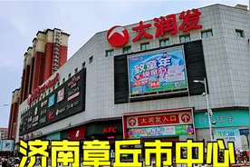 章丘大葱闻名的城市，济南市章丘区，带你逛逛市中心！