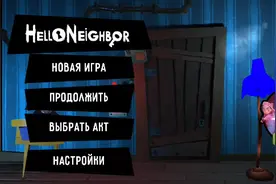 你好邻居，通关教程