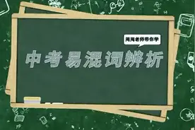 中考易混词辨析｜第三十二集【answer/reply】的区别