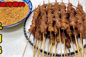 羊肉串在家烤怎么腌？开店怎么腌？烧烤蘸料怎么调？配方全教你！视频封面