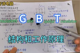 电子开关3：IGBT是什么？为何它能应用于高电压大电流的场合？视频封面