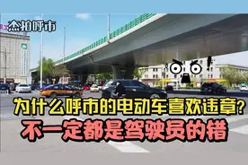 呼和浩特非机动车现状 道路和交通设计很不友好视频封面