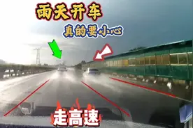 雨天走高速跑长途要注意什么？这5个驾驶技巧、切记！视频封面