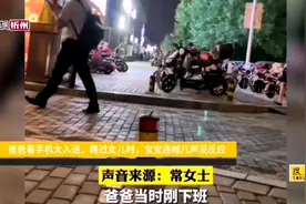 爸爸看手机太入迷，路过女儿时，宝宝连喊几声没反应视频封面