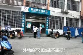 现在疫苗第一针都没打，心里有点慌了，看下这里能否排上号？视频封面