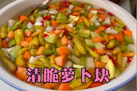 开胃萝卜块，爽口清脆真好吃，老公喝着啤酒能吃一盘，太好吃了！视频封面