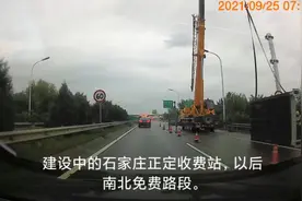 建设中的石家庄正定收费站，以后的免费路段。视频封面